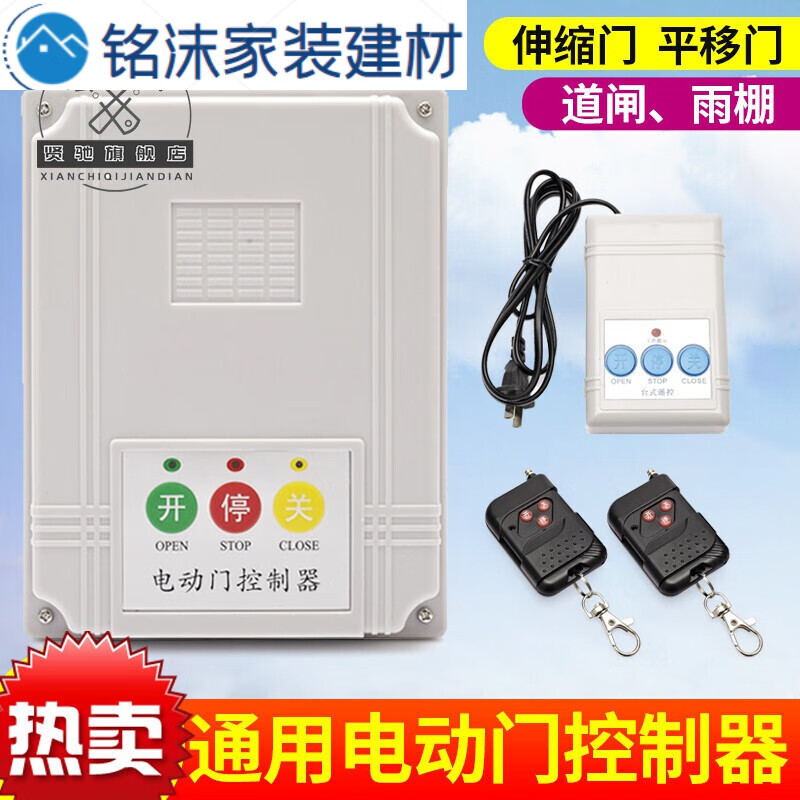 220v通用型電動(dòng)門(mén)伸縮門(mén)控制器道閘平移門(mén)遙控器電動(dòng)門(mén)遙控門(mén)配件