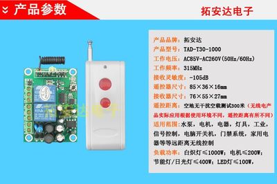 【拓安達(dá)智能遙控開(kāi)關(guān) 220V兩路遙控開(kāi)關(guān)模塊 伸縮門(mén) 車(chē)庫(kù)門(mén)控制器】?jī)r(jià)格_廠家 - 中國(guó)供應(yīng)商