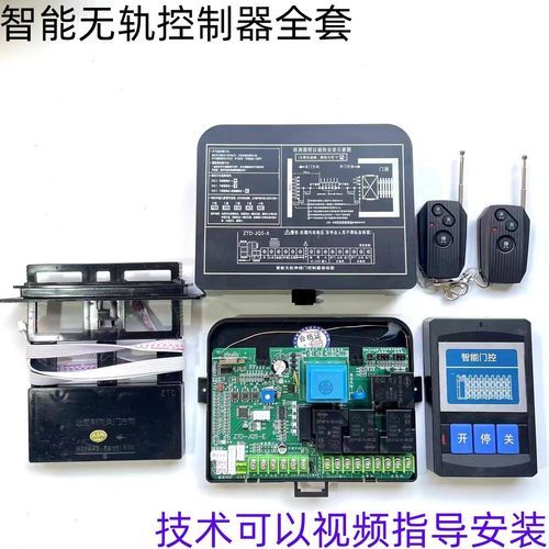 電動(dòng)伸縮門(mén)控制器的功能與應(yīng)用 通用雙電機(jī)控制主板全方位解析