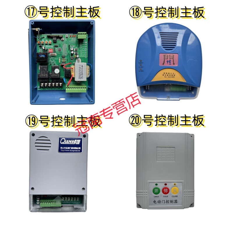 伸縮門控制器主板配件大全 百勝、晶源、智通達(dá)等品牌詳解